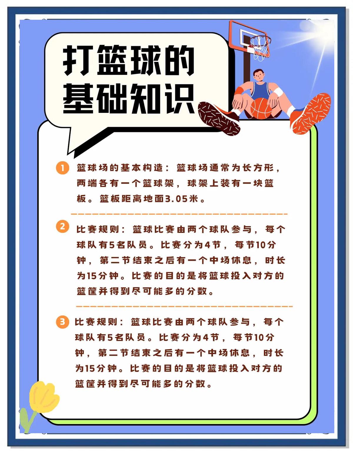 制定篮球交流计划以促进个人技能发展的方法_1